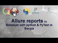 Allure Reports in Selenium with Python Pytest in Bangla SDET