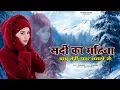 Lagu सर्दी का महीना में थारी याद सतावे // Sardi Ka Mhina Me Thari Yaad Satave  / KB NAREDI LOVE SONG 2026