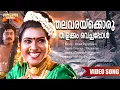 Download Lagu Thalavaraykkoru | Kilukil Pamparam Movie Song | Thalavaraykkoru Movie Songs | SP Venkitesh