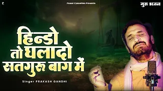  prakash gandhi power cassettes 2025 