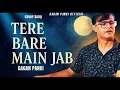 Download Lagu Tere Baare Mein Jab | Romantic Ghazal Cover | Gagan Panki Official