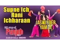 Lagu Supne Ich Rani Ichharaan |  Jaswinder Yamla | ( Album: Folk Songs Of Punjab )