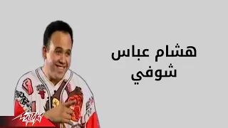 Hesham Abbas Shofi Official Music Video هشام عباس شوفي 