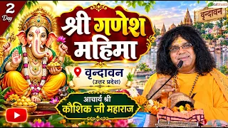 Live: Shri Ganesh Mahima | Acharya Kaushik Ji Maharaj | Vrindavan (Uttar Pradesh) | Day 2