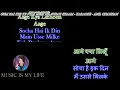 Gum Hai Kisi Ke Pyar Me - Karaoke With Scrolling Lyrics Eng.& हिंदी