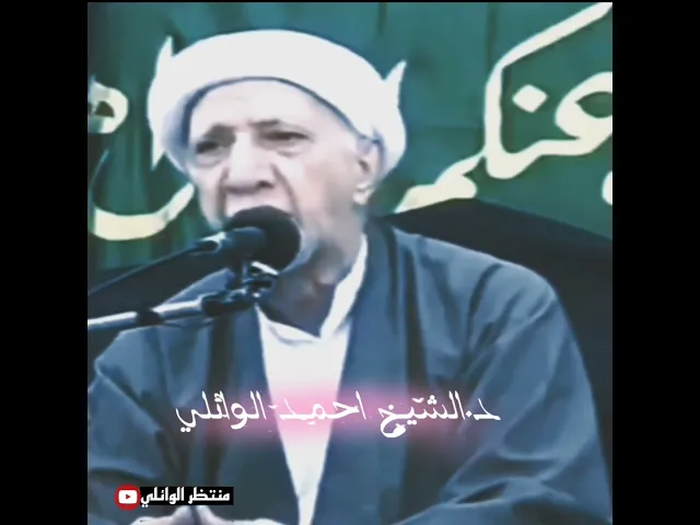 ⁣الكمال الالهي || اجمل كلام للدكتور احمد الوائلي رحمه الله تعالى عن حكم الله عزوجل #احمد_الوائلي