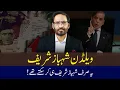 Lagu Well done Shahbaz Sharif | Latest Column of Javed Chaudhry | #ilmdosti
