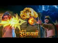 Download Lagu जब राम और रावण ने एक-दूसरे पर किया परमाणु अस्त्रों का प्रयोग - इतिहास का सबसे विनाशकारी युद्ध