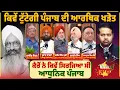 Download Lagu ਕਿਵੇਂ ਟੁੱਟੇਗੀ ਪੰਜਾਬ ਦੀ ਆਰਥਿਕ ਖੜੋਤ ਕੈਰੋਂ ਨੇ ਕਿਵੇਂ ਸਿਰਜਿਆ ਸੀ ਆਧੁਨਿਕ ਪੰਜਾਬ...|ProPunjabTv