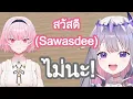 Download Lagu Bijou เมื่อ แคลลี่ ทักทายคนดูไทยว่า \