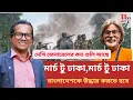 Download Lagu মার্চ টু ঢাকা | বাংলাদেশের সেনাবাহিনী কাপুরুষ | Gopalgonj | Army | Crackdown | Killing | BIPUL TALK