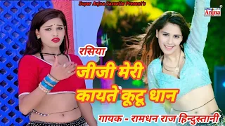  dhankutaye balma le gaye ramdhan gurjar old gurjar rasiya