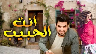 حسين غزال انت الحبيب فيديو كليب حصريا 2019 Hussien Gazal Al Habbeb Official Music Video 