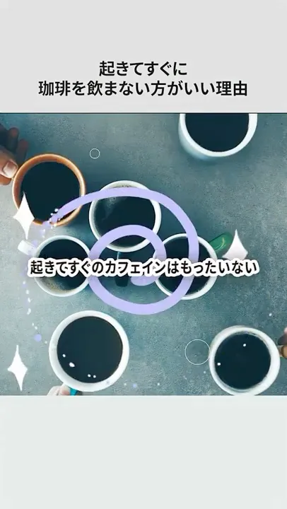 起きてすぐ珈琲を飲まない方が良い理由 #shorts #coffee #cafe