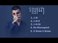 Lagu Vanda songs វណ្ណដា ជម្រើសបទ Jo