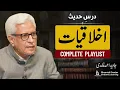 Download Lagu Dars-e-Hadees: Akhlaqiyat | درس حدیث: اخلاقیات | Javed Ahmed Ghamidi | Complete Playlist Video