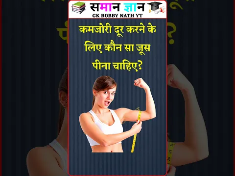 Top 20 GK Question🔥💯| GK in Hindi | GK Question and Answer #brgkstudy​ #gkinhindi​ #gk​ Part - 1329