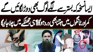 Back Pain Treatment Kamar Dard Ka Ilaj Back Pain Relief Joron Ka Dard Dr Sharafat Ali 