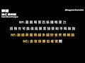 MC 張天賦 | Emz - 像話 Decent (feat. Novel Fergus) [無版權 / 伴奏] [中文] [卡拉OK / karaoke] (重新編曲高版本)