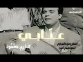كارم محمود عنابي - Ennabi HD - Karem Mahmoud