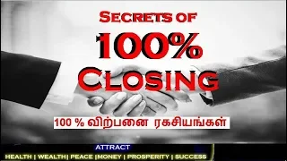 Download Tamil- How to close every sale. | Secrets of 100% closing - Wilfred Stanley MP3