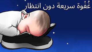 نام في أقل من دقيقتين استرخاء فوري لحديثي الولادة موسيقى هادئة لنوم الطفل 
