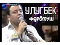 Download Lagu Ulug'bek Otajonov   Faromush   Улугбек Отажонов