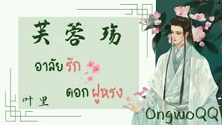 Thaisub - Fu rong shang