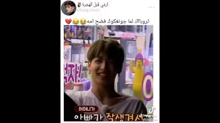 لما جونكوك فضح أمه 