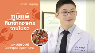 โรคภูมิแพ้แอบแฝงคืออะไร และมีอาการอย่างไรบ้าง