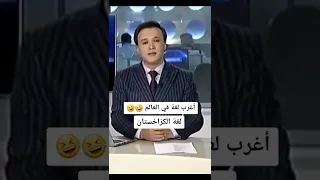 أغرب لغات العالم 