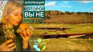 Флоренция Италия: экскурсия по Флоренции с лучшим гидом #Авиамания
