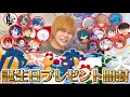 Download Lagu 【重大告知】自腹で友達に誕生日プレゼント無理やり買わせたら最高に幸せになった！！！！！【実写カメラ配信】