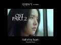 Half Of My Heart🖤 | Between Steps | OST PART.2 | By:Margaret Glaspy | 2026