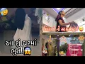 Download Lagu દિવાળી ની સાફસફાઈ ચાલુ કરી દીધી કે નઈ??😅😅