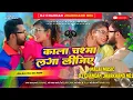 Download Lagu #Kala Chashma #Laga Lijiye #Neelkamal Singh Hard Vibration Bass Mix Dj Deepak Jharkhand No1