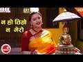 Download Lagu New Nepali Bhajan | Na Ho Timro Na Mero - Laxmi Giri