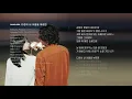 [Official Audio] 경서예지×전건호 - 다정히 내 이름을 부르면 If you lovingly call my name (GyeongseoYeji, Jeon Gunho)
