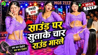 arkestra dance sound pe sutake char round maare maya magar dance bhojpuri arkestra dance 2026