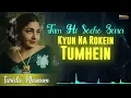 Lyrical Video: Aaj Jane Ki Zid | Farida Khanum | @EMIPakistanOfficial