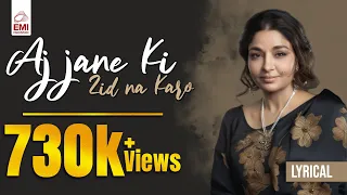 Lyrical Video Aaj Jane Ki Zid Farida Khanum EMIPakistanOfficial 