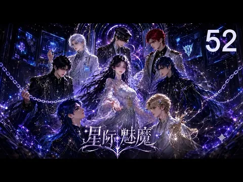 Interstellar Succubus Episode 25