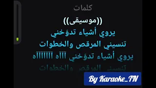                   كلمات كاريوكي دندنها