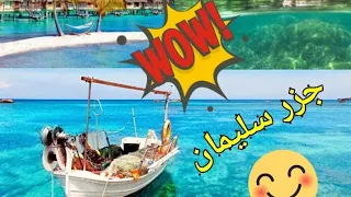 8حقائق مثيرة عن جزر سليمان لا تفوتك 