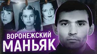 Их погубила отзывчивость ВОРОНЕЖСКИЙ МАНЬЯК Дело Андрея Ролдугина 