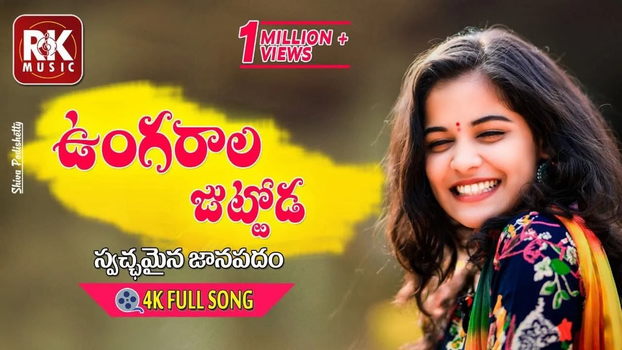 UNGARALA JUTTODA FULL SONG | SPOORTHI JITHENDER | RowdyMEGHANA | RAVIKALYAN @RK music UNGARALA JUTTODA FULL SONG | SPOORTHI JITHENDER | RowdyMEGHANA | RAVIKALYAN @RK music