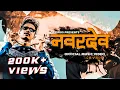 Download Lagu NAVARDEV | CB VIRUS | OFFICIAL MUSIC VIDEO