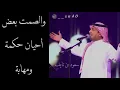 راشد الماجد / الأسد 2022