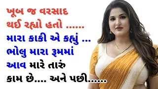 emotional story gujarati moral story heart touching story family story gujarati story