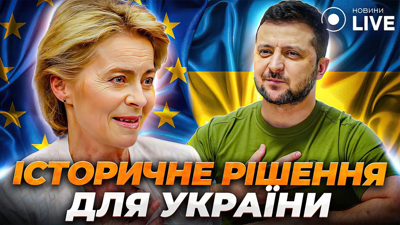 Что дает статус кандидата в ЕС и когда Украина присоединится к Союзу — прямой эфир с Осипенко